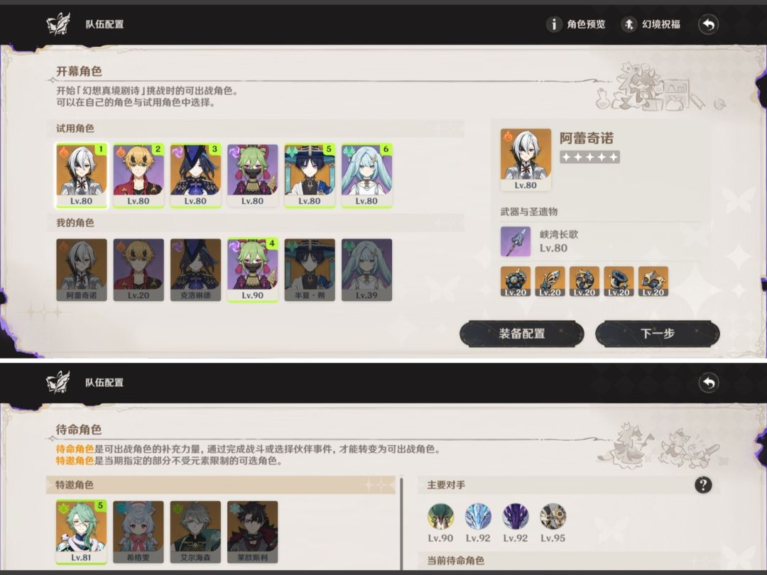 【原神】新深渊：幻想真境剧诗，多捞哦。。截图