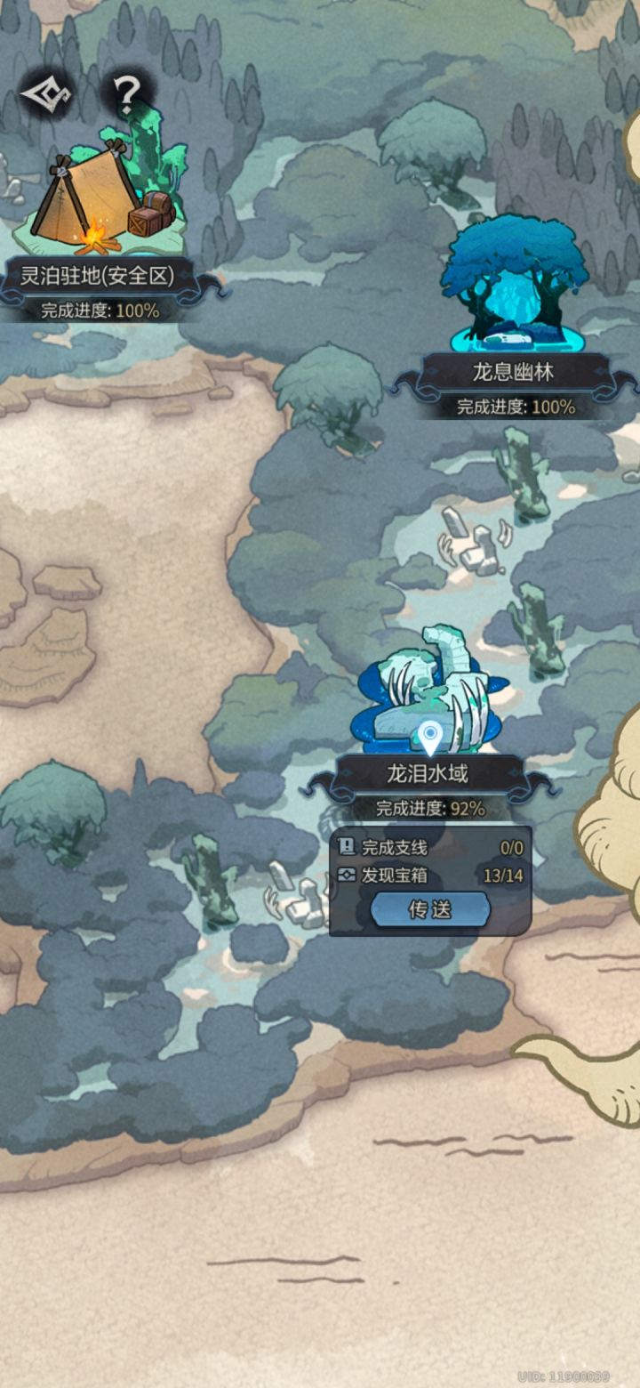 关于龙泪水域截图