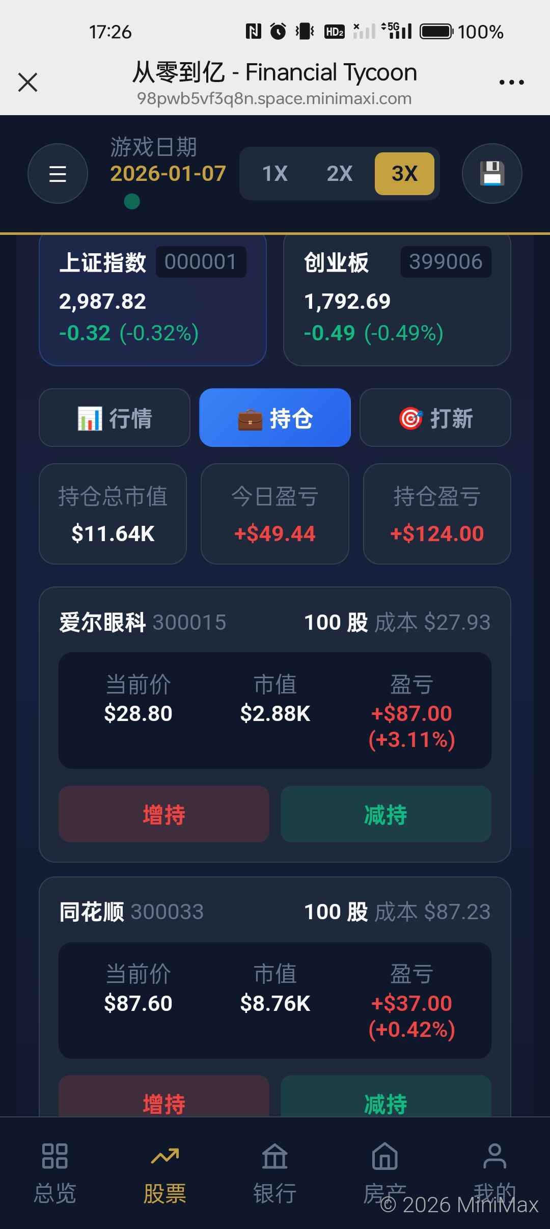 本次升级,银行系统,股市系统 3