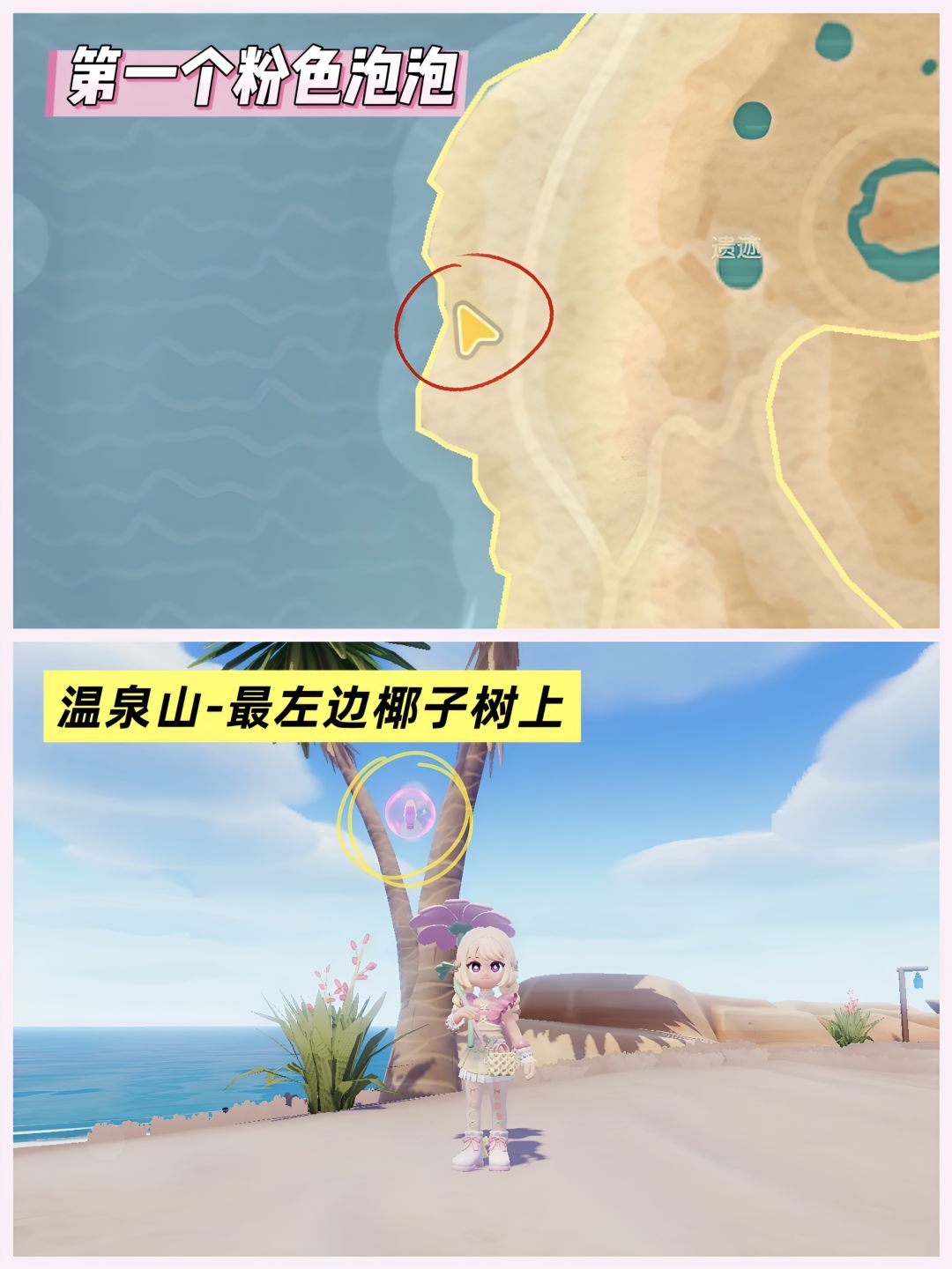 💗心动小镇8.2~8.8粉色泡泡位置💗 3