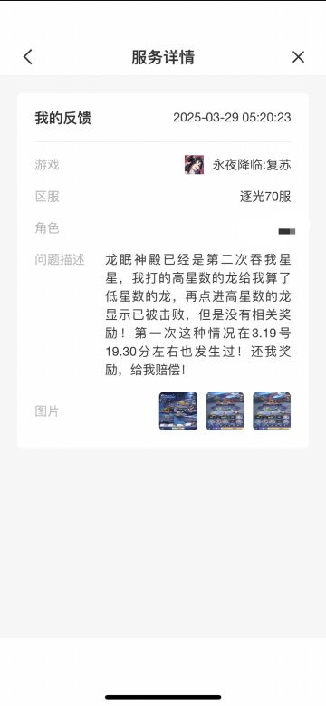 大家注意了⚠️龙眠神殿吞星星