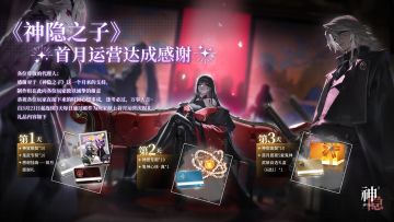 首月感谢礼内容公布