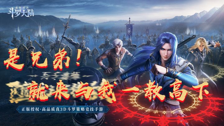 是兄弟!就来斗罗大陆:魂师对决同我一较高下!#斗罗大陆新春版本#截图
