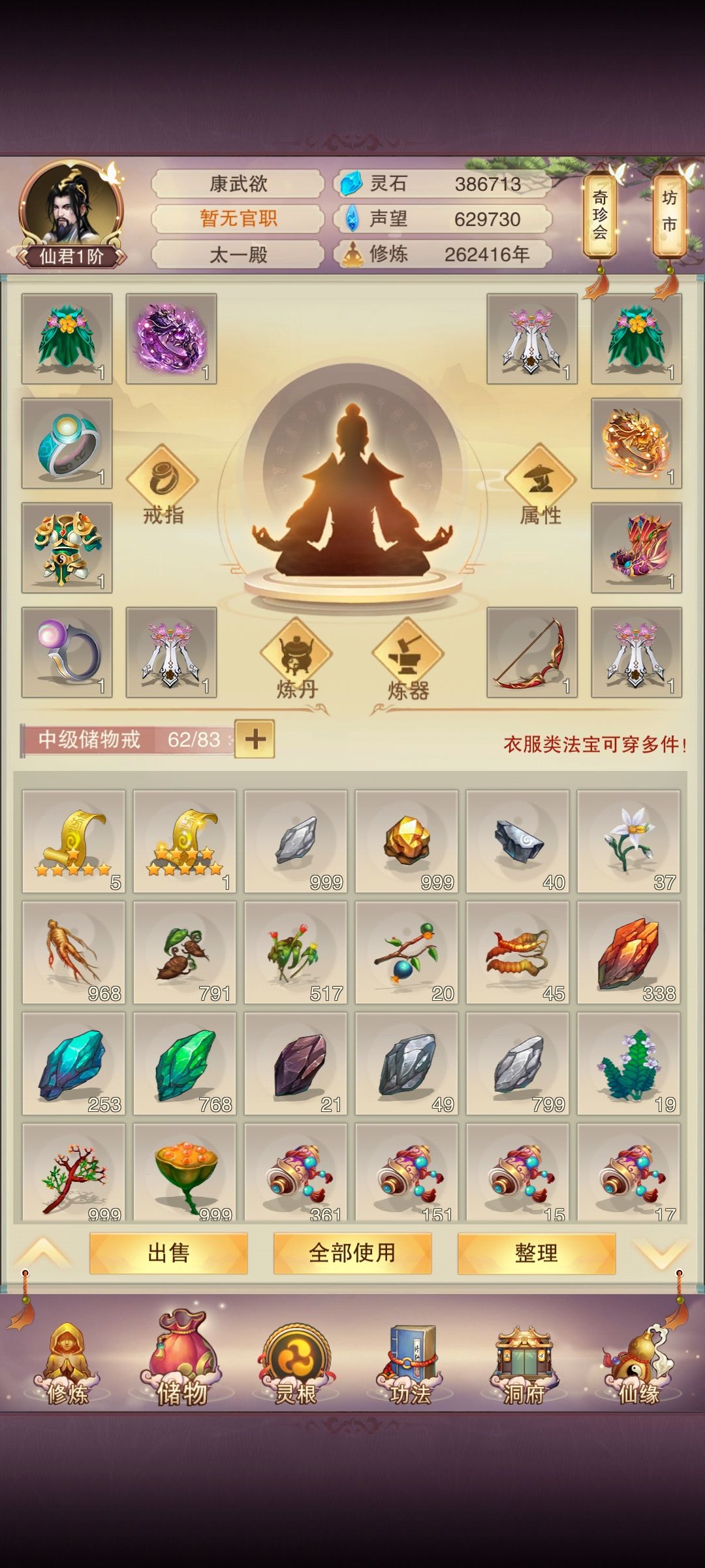 本游最弱仙君，堂堂登场！！ 9
