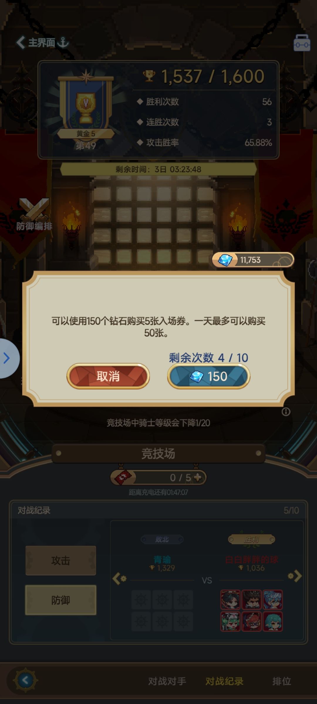 竞技场攻略 2