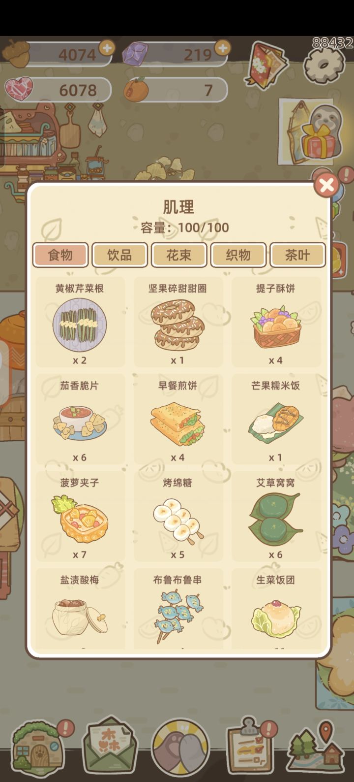 填满填满截图