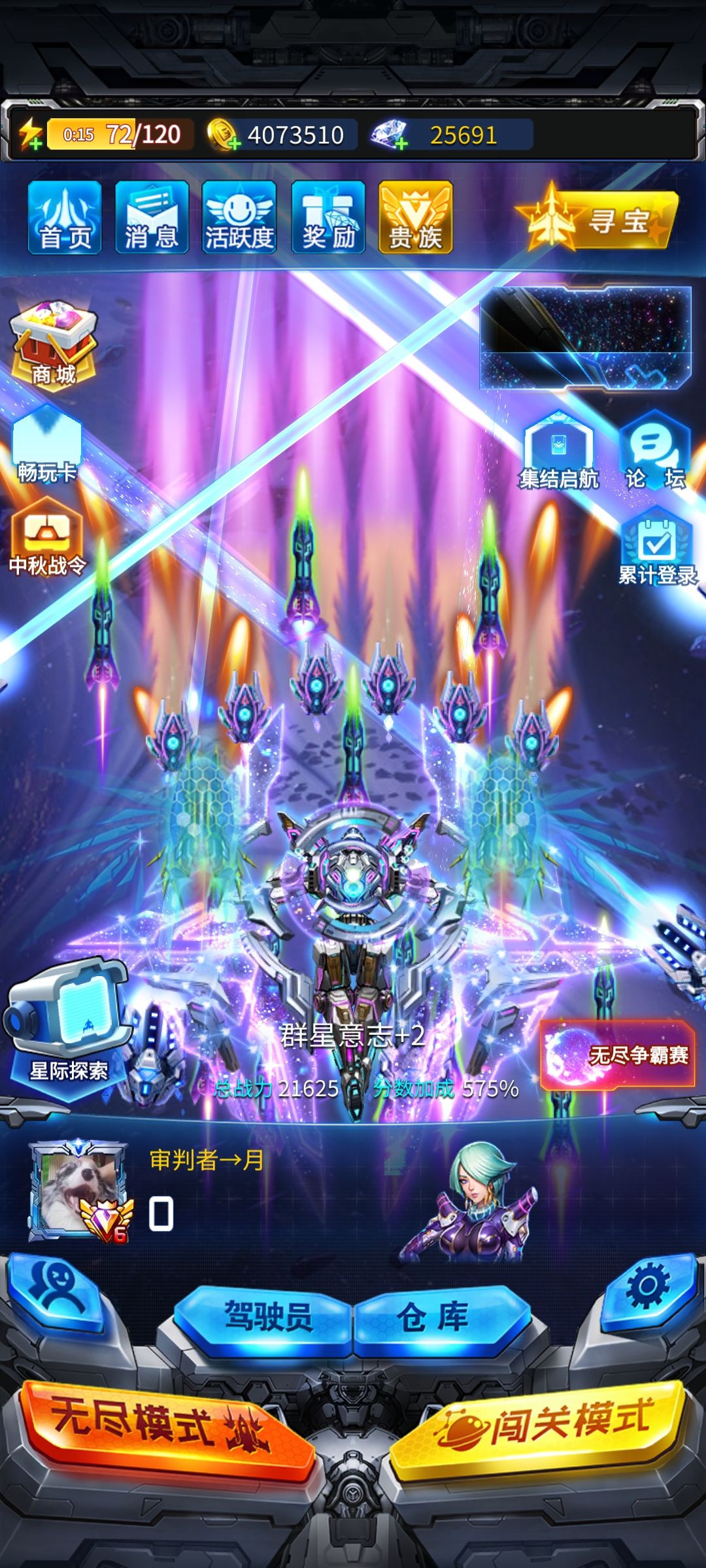 无尽模式用群星套还是神锋套啊? 2