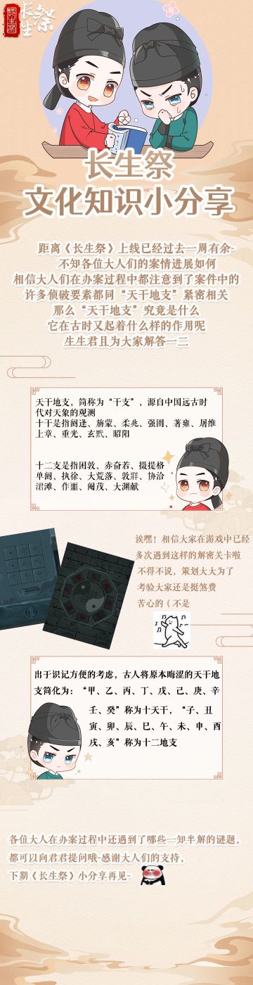《长生祭》古代文化知识小分享-第一期