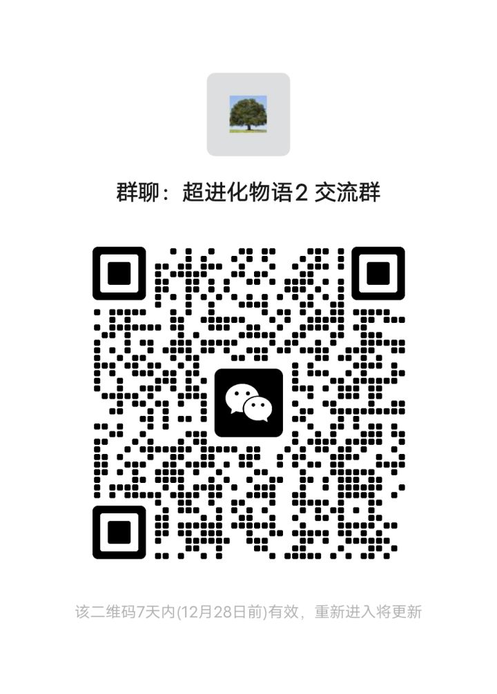 超进化物语2交流群本群招新了截图