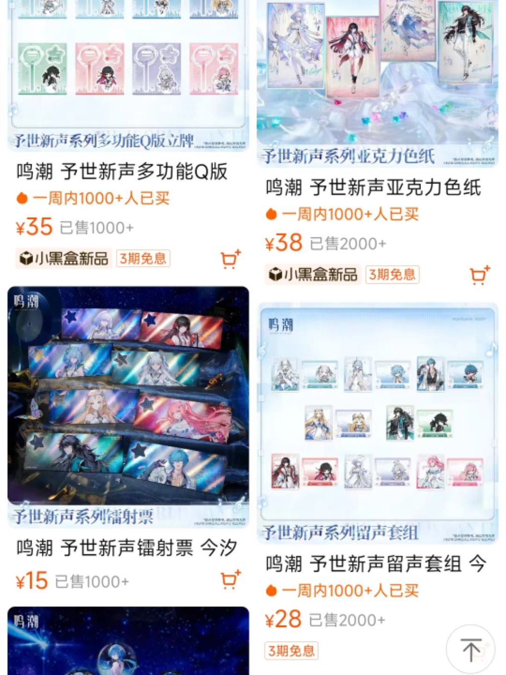 鸣潮周边卖爆!曾因品控道歉 5