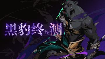 四测预告！22号开启删档不限号