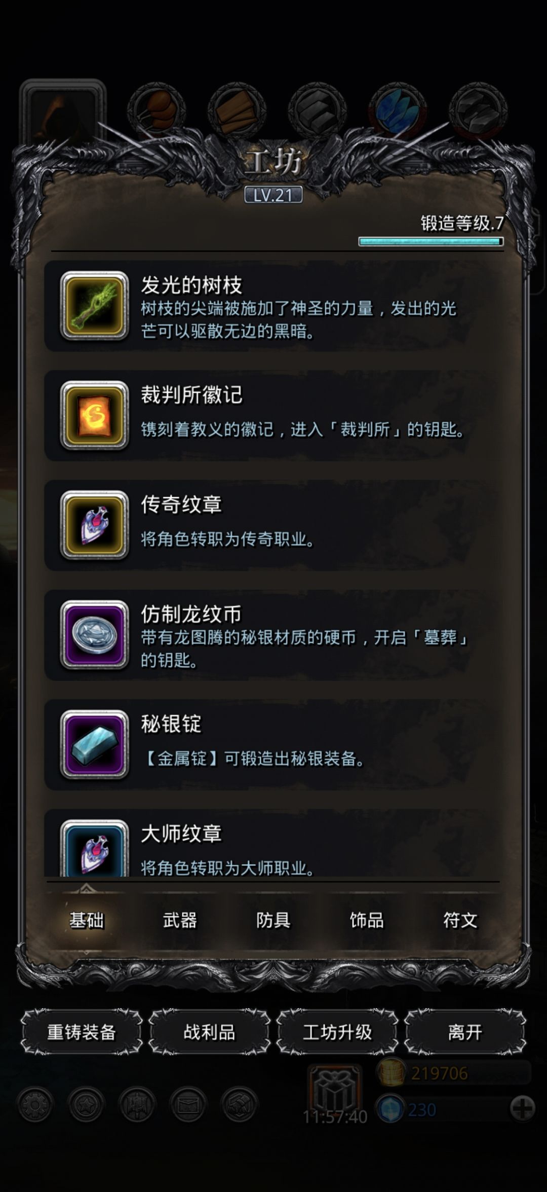英雄纹章在哪里? 2