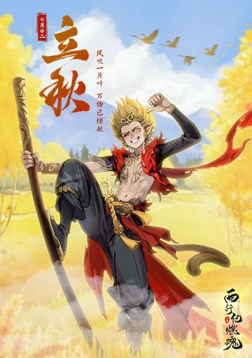 秋分 | 昼夜等长的秋分，光暗平分的均衡（内含福利）