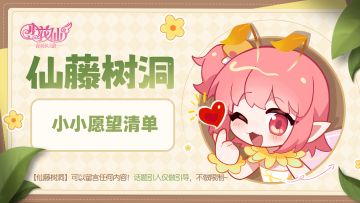 【已开奖】《小花仙：拉贝尔之约》叮咚~ 我是露露！