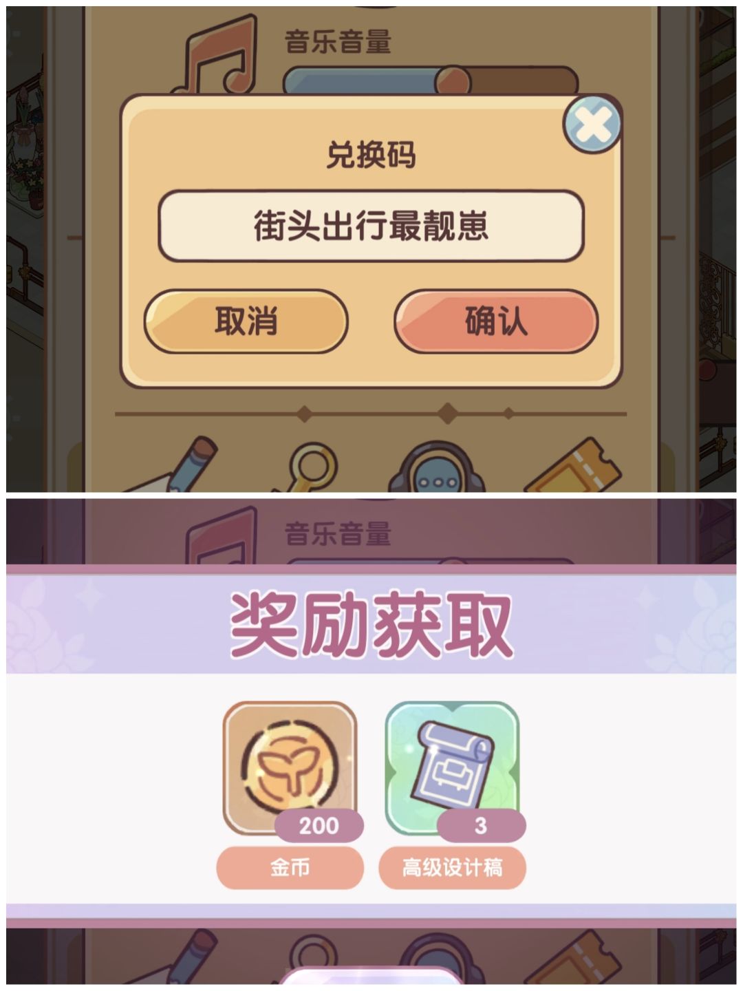 五个兑换码 3