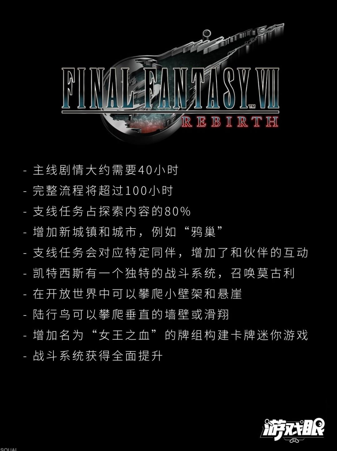 买前必看的《最终幻想7:重生》情报汇总 2