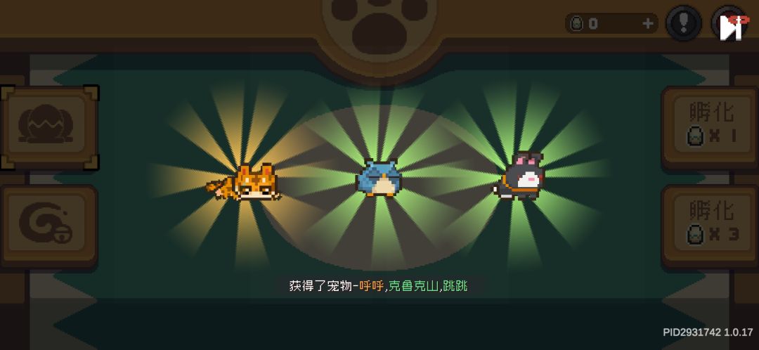 修了个寂寞,宠物蛋还行 1