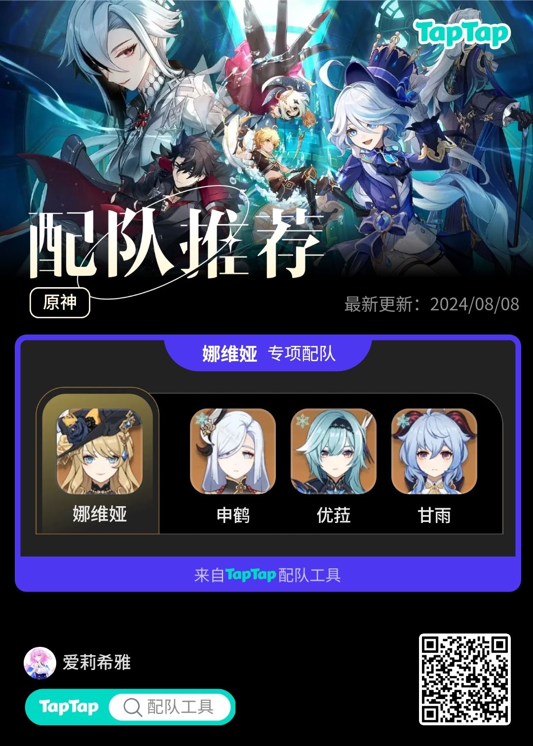 #我的原神配队截图