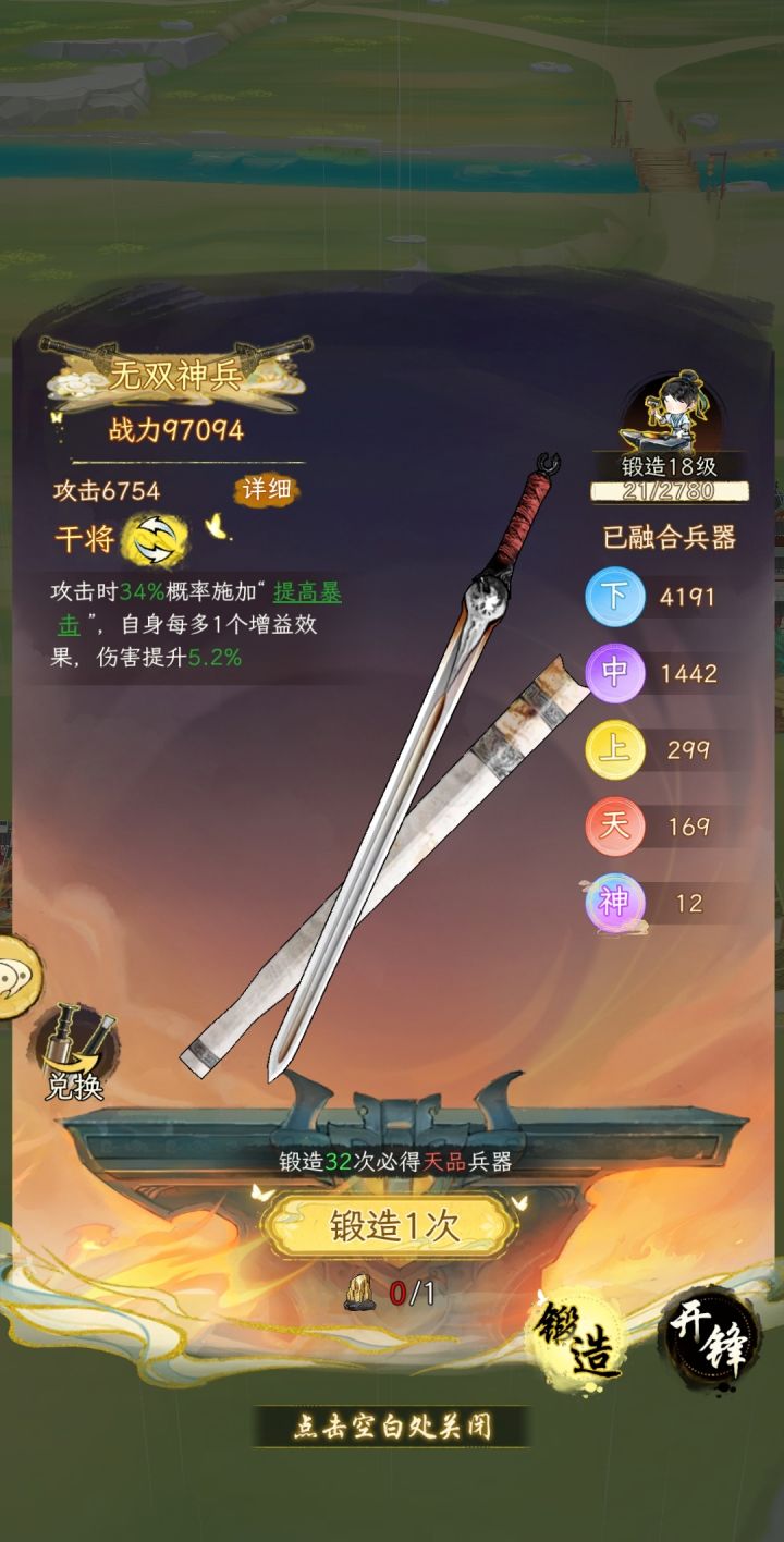 18级锻造才12把神兵,还有谁??截图