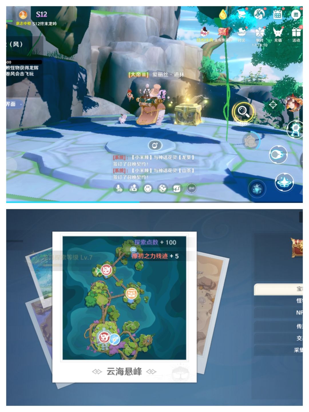 云海悬峰宝箱 3