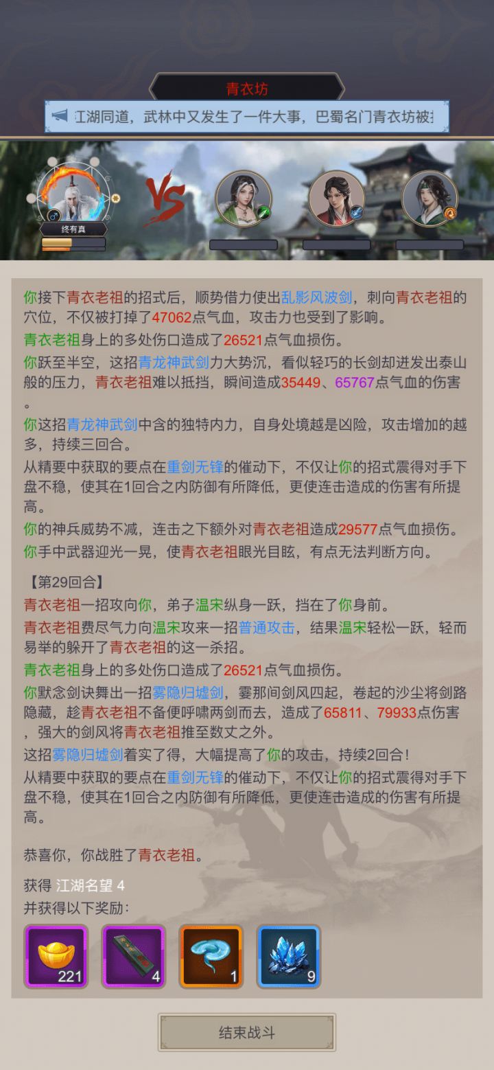 重剑过青衣截图