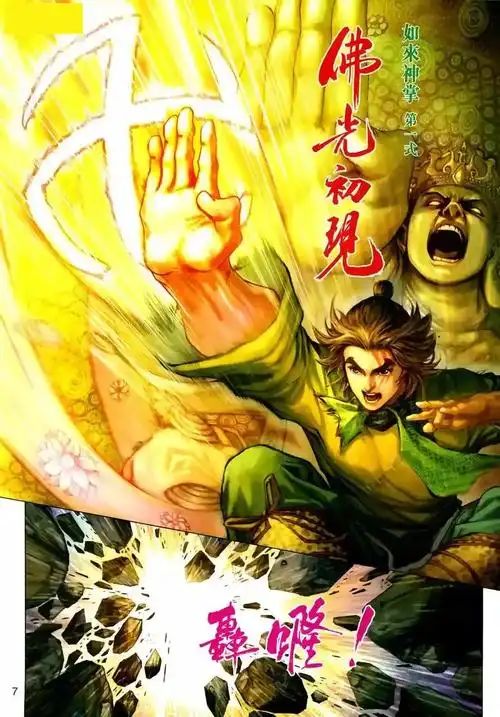 如来神掌截图