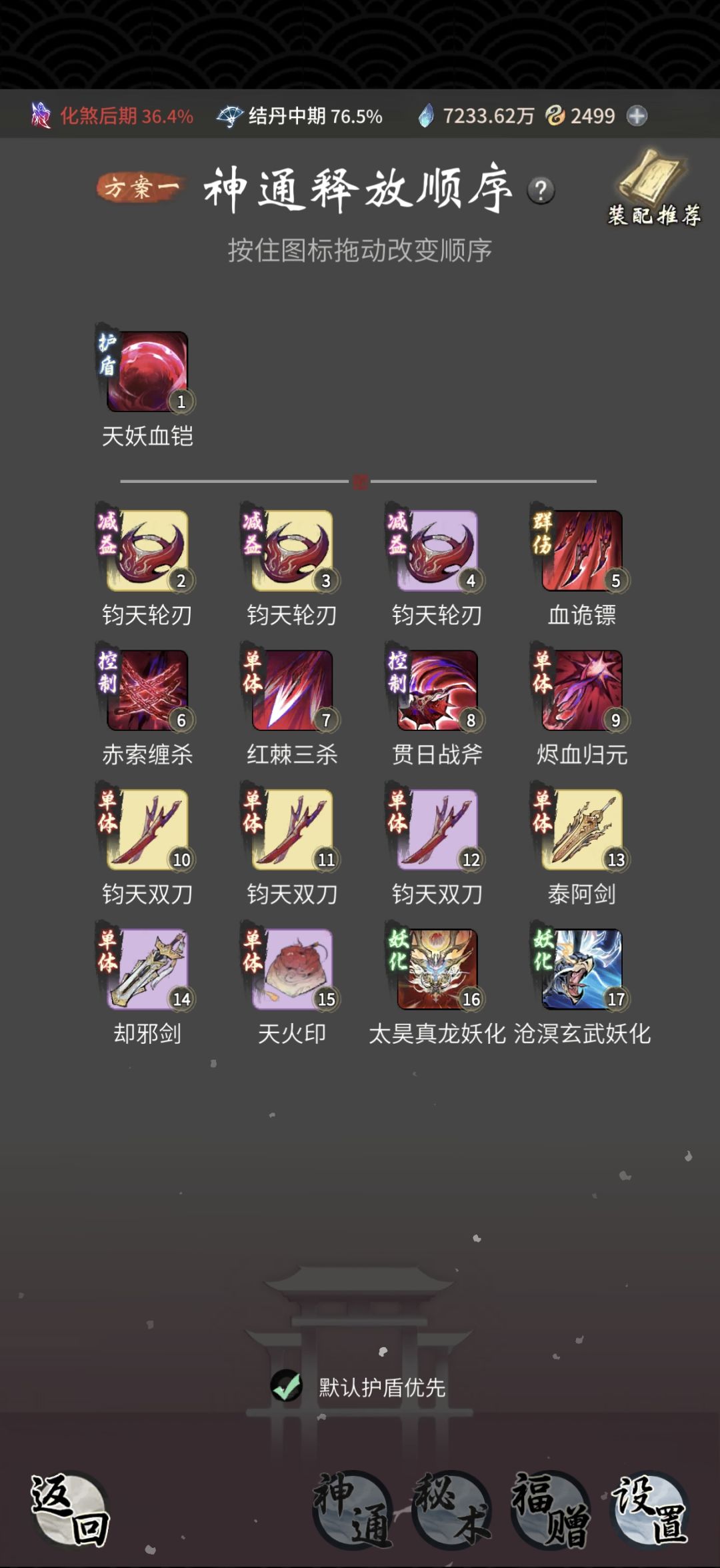 请教一下各位血修老师关于神通的问题 1