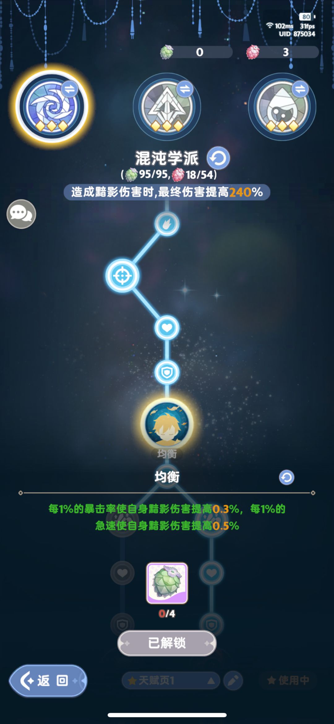 三转法师误区 2