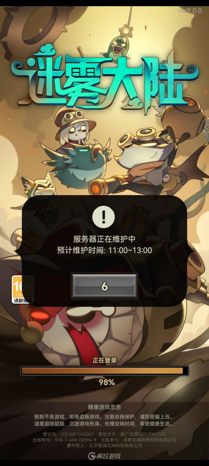 我猜还会晚截图