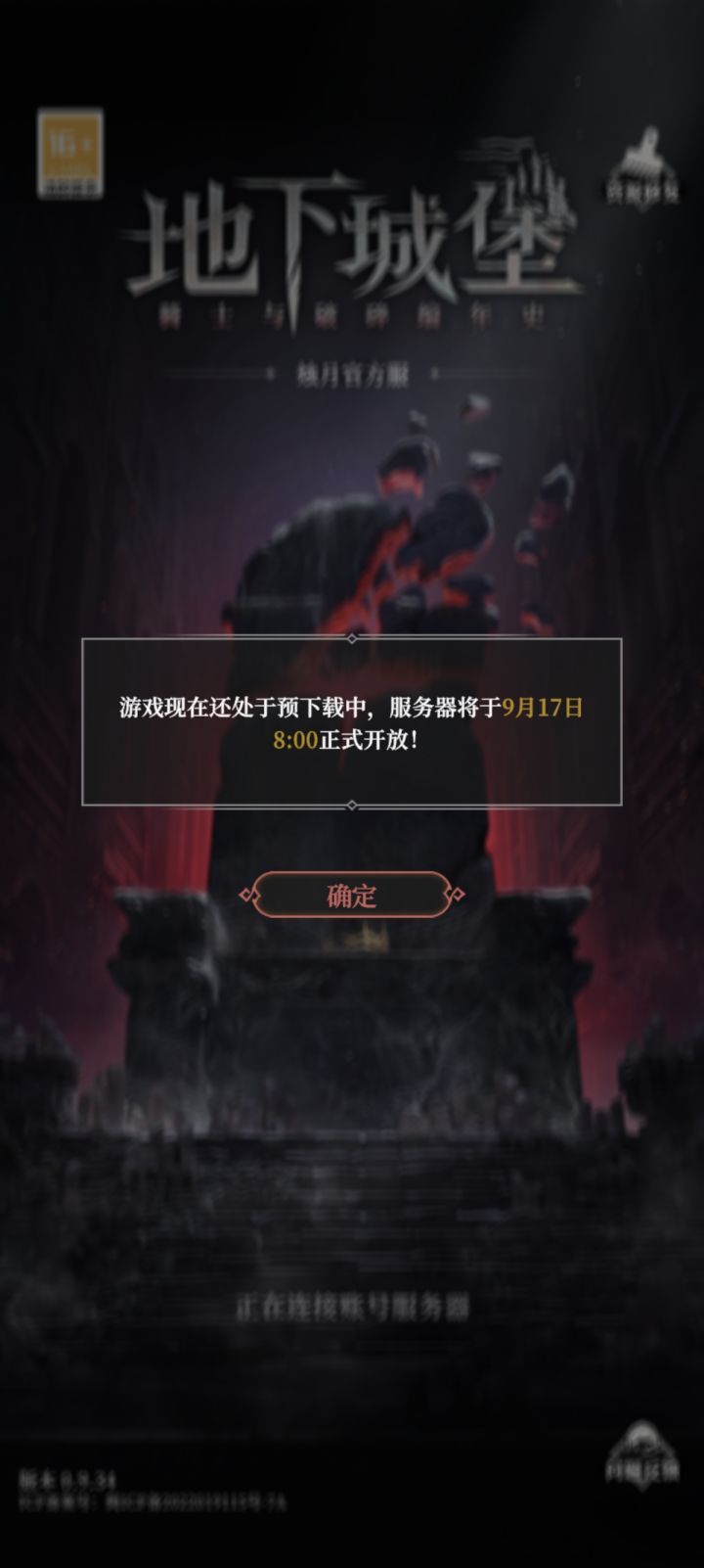 灯塔服怎么继续玩啊截图