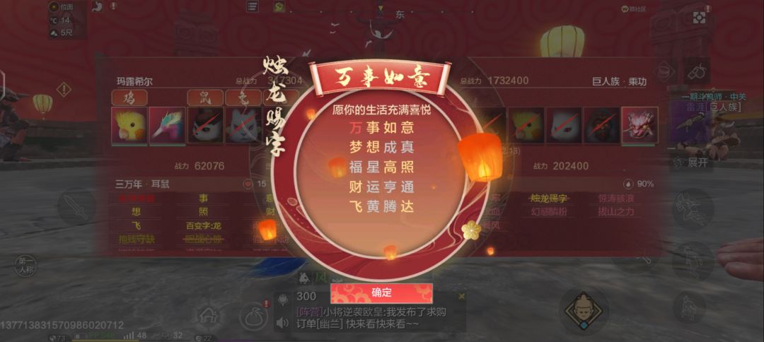 八次词语五个万事如意 5
