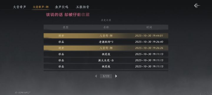 单抽出奇迹截图