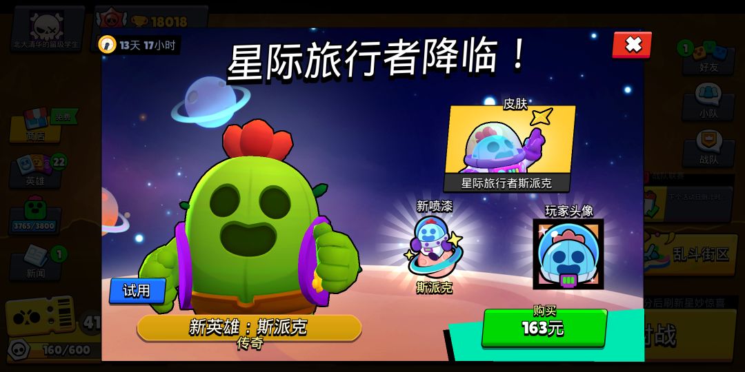 荒野乱斗好似捏 1