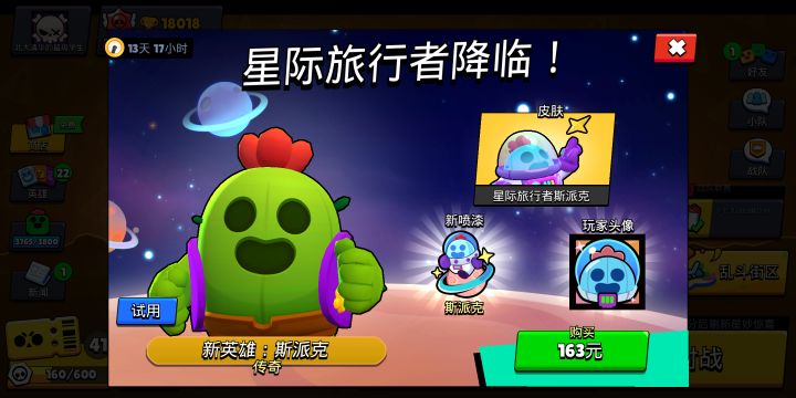 荒野乱斗好似捏截图