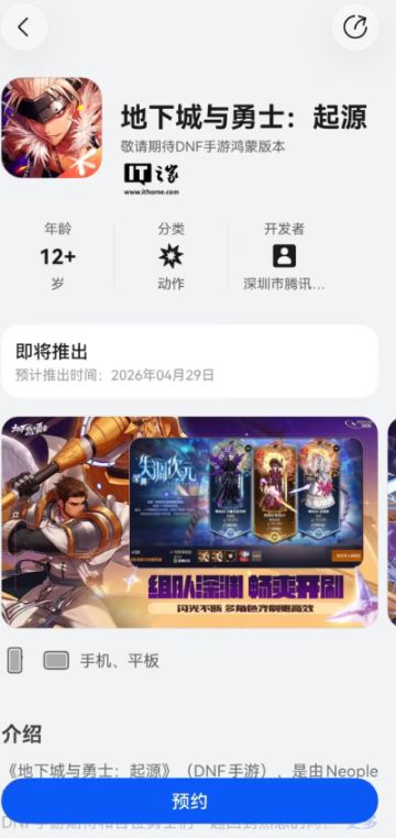 鸿蒙用户狂喜！《DNF：起源》登陆华为应用市场，腾讯代理