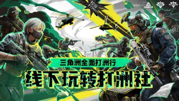 打洲社招新，启动！首次线下DAZHOU派对落地全国五城