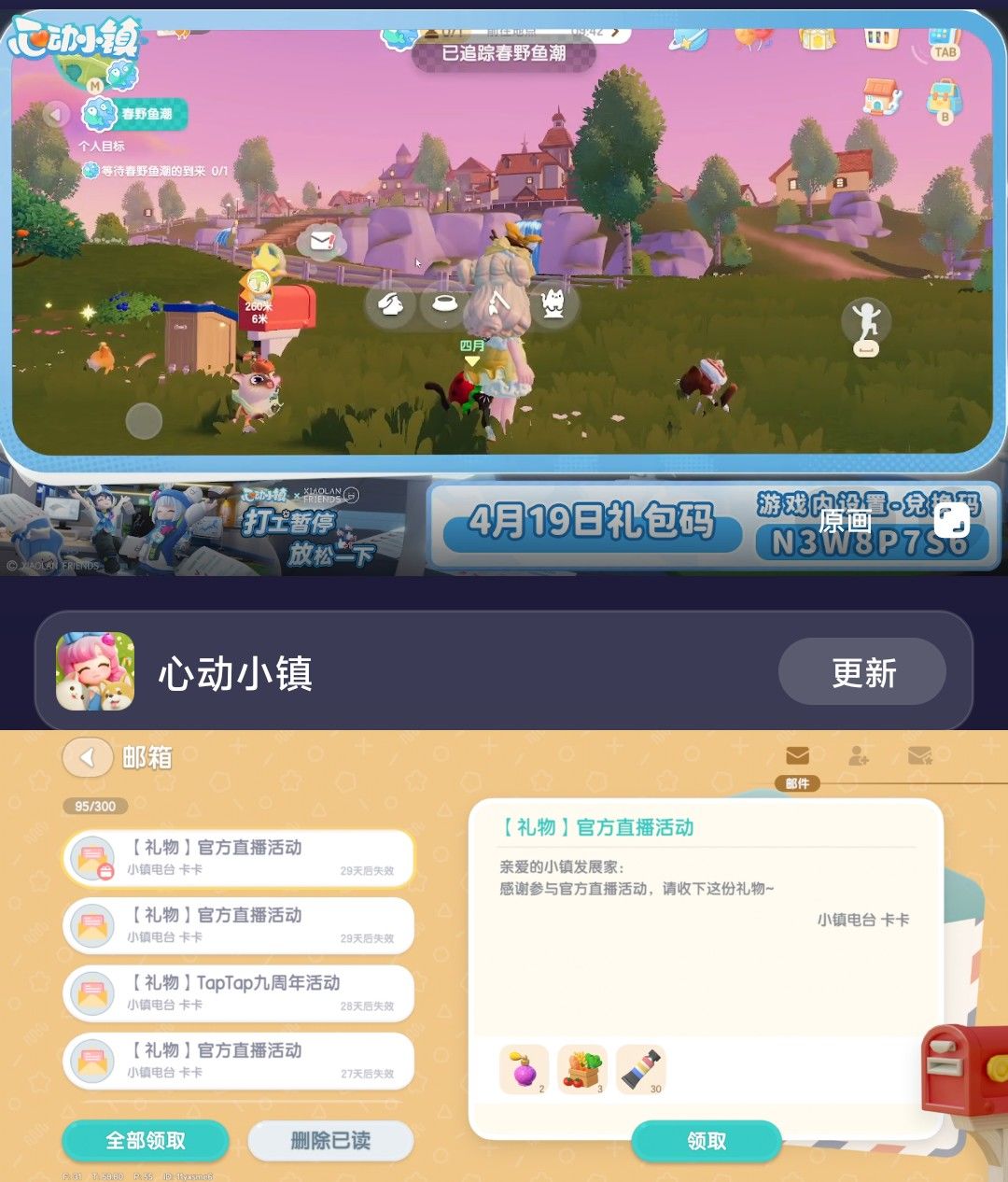 4月19日日常攻略合集 2