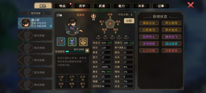 怎么看状态新手截图