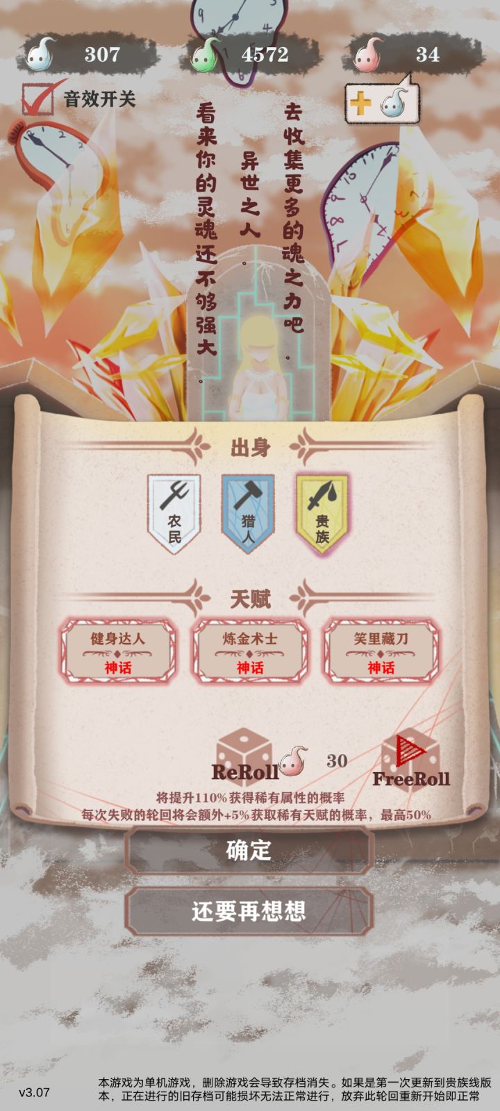 开局三神话,一周目直接拉满了截图