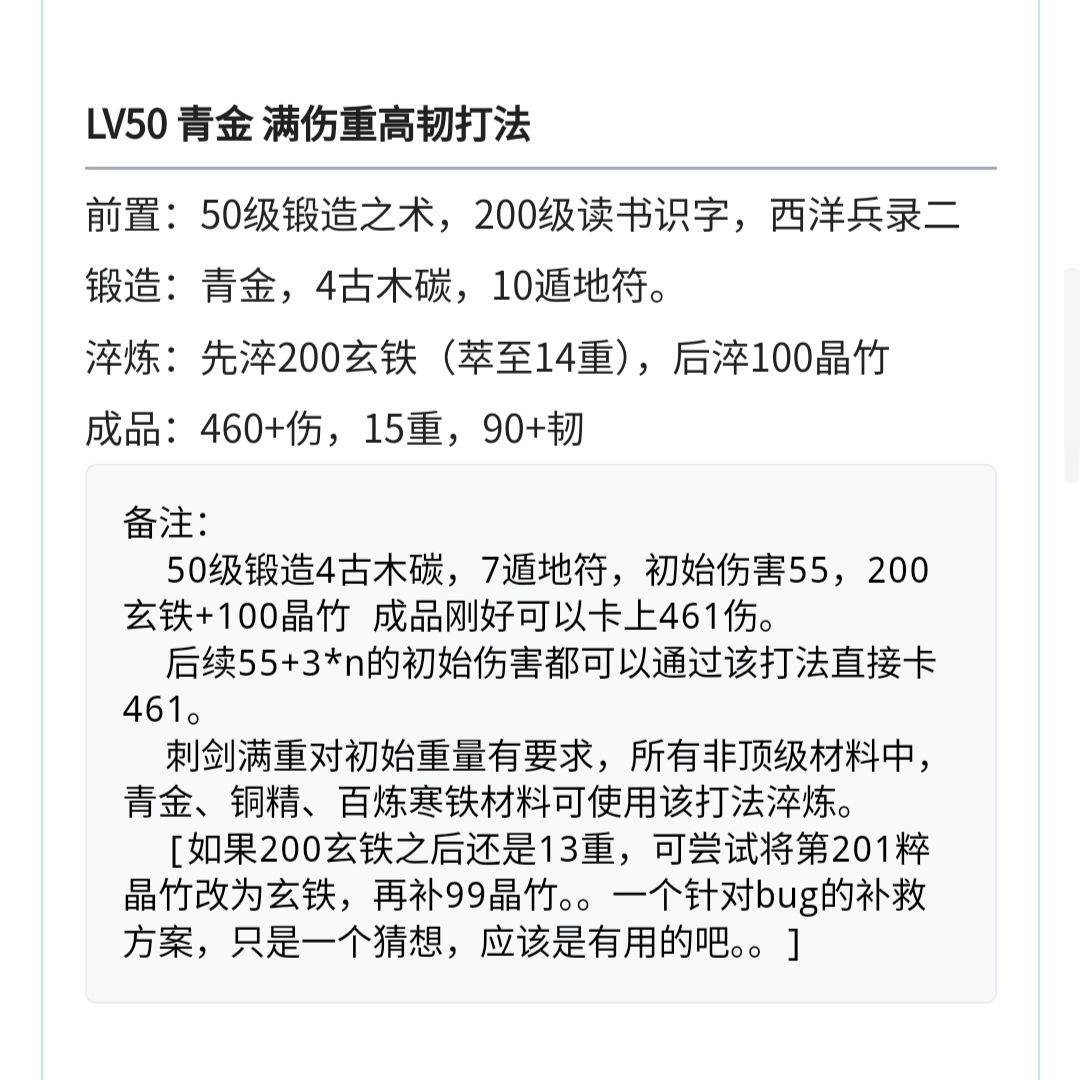 锻打程度极好的青金刺剑完成 2