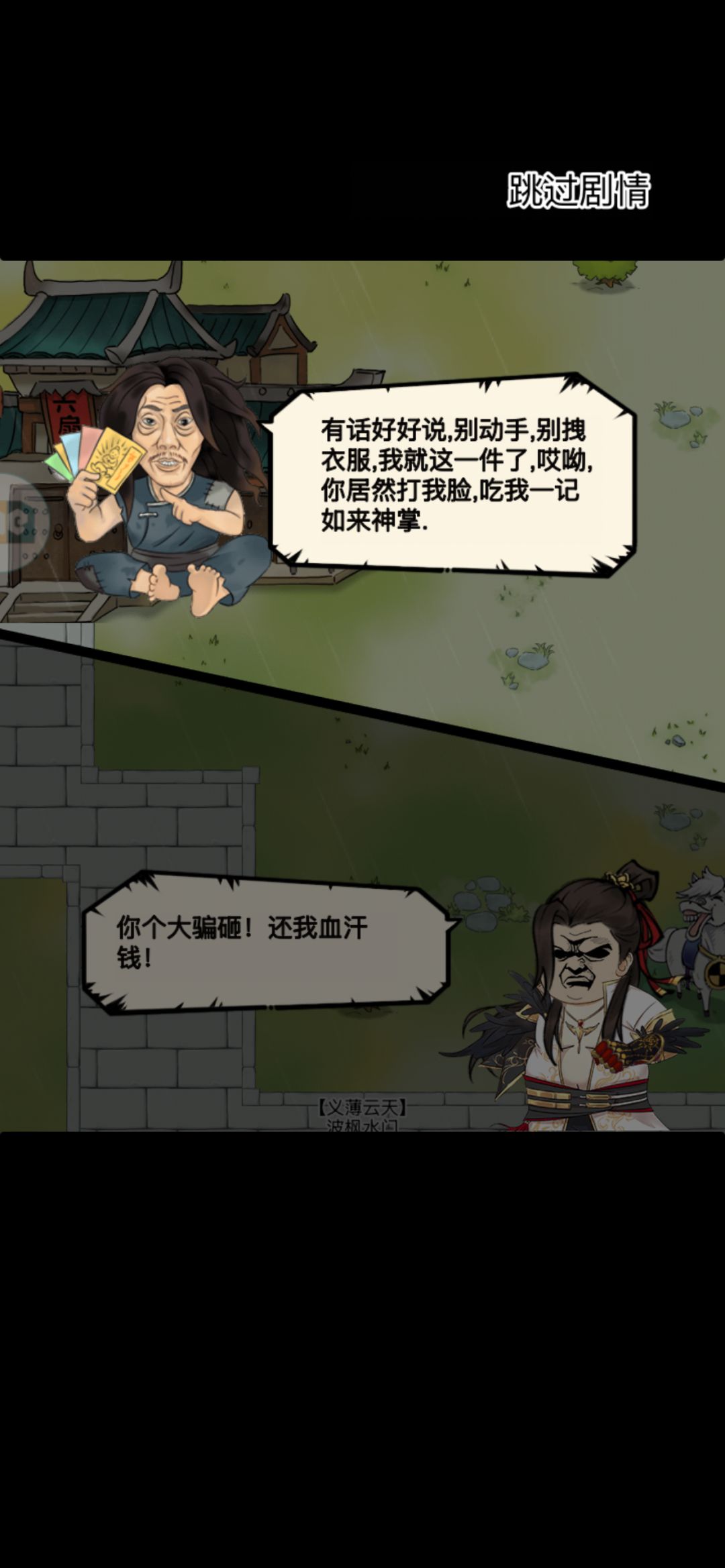 老乞丐 1