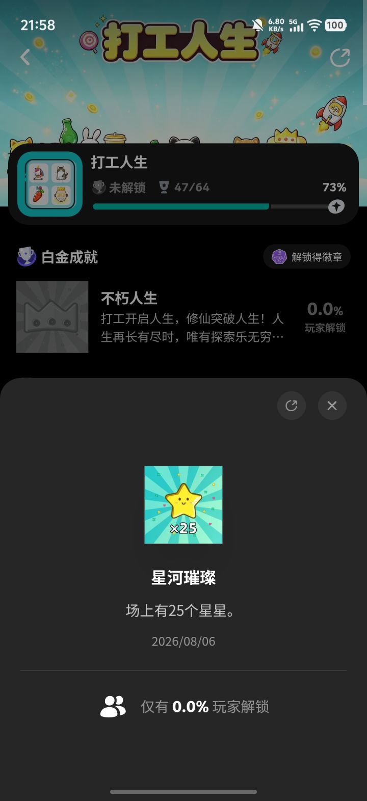 耶✌好喜欢完成成就!截图