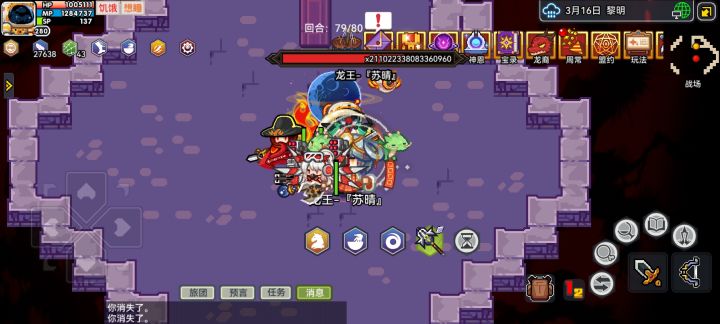 龙王截图