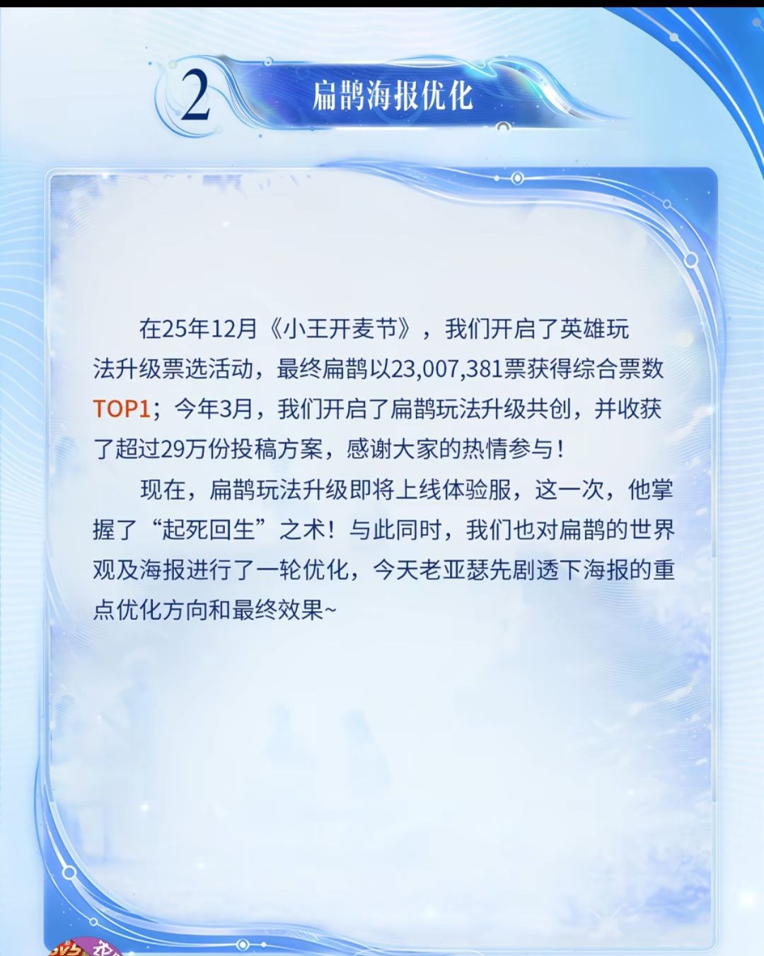 铠神罪脸模优化,孙膑天使之翼升格史诗 2