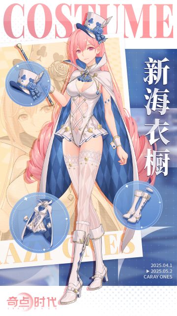 【新海衣橱 · 白鸥新装】即将开启！