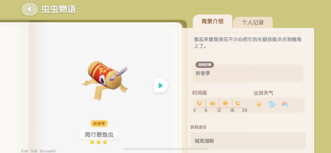 春节捕虫攻略 2