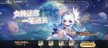 3月20日更新公告-帝释天&冰灵王源起归来，女神大赛8强赛开启！