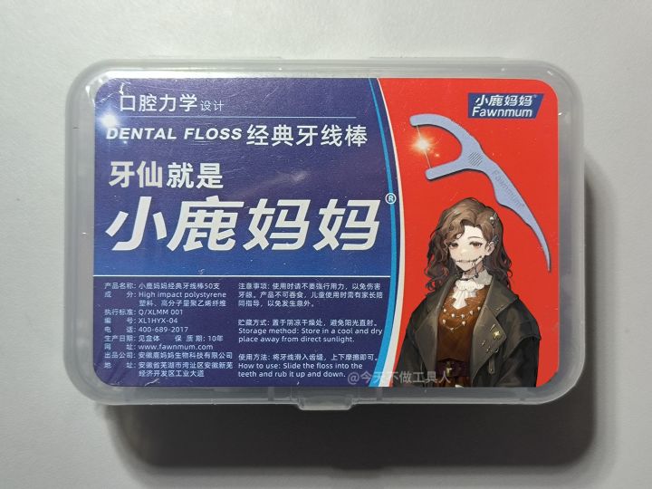 刚买的牙线棒 挺好用的截图