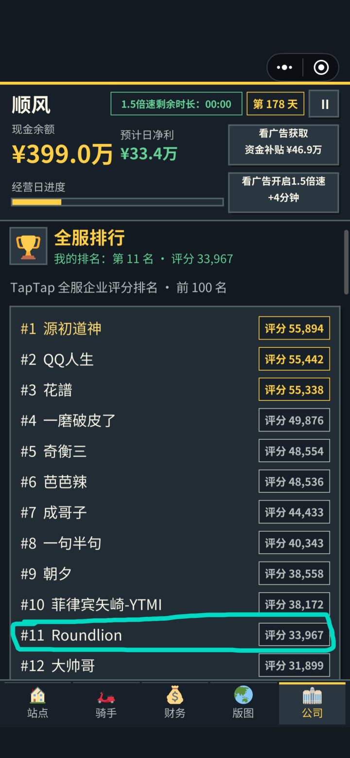 《建设你的外卖帝国》官方攻略!!截图