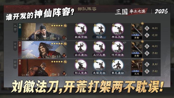 【配队】率土之滨T0开荒队截图